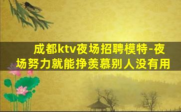 乌兰察布KTV招聘